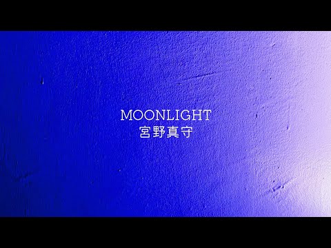 [カラオケ] MOONLIGHT / 宮野真守 歌ってみた