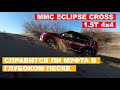 2019 Mitsubishi Eclipse Cross 4x4 S-AWC system Offroad Test