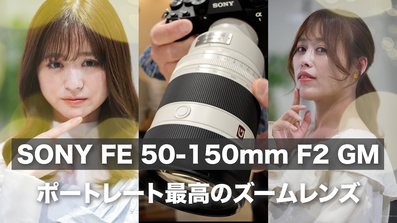The ultimate portrait telephoto zoom lens] We tried out the SONY