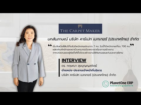 บริษัท คาร์เปท เมกเกอร์ (ประเทศไทย) จำกัด