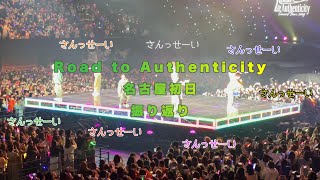 Travis Japan Concert Tour 2024 《Road to Authenticity》名古屋初日のおみやげ動画を個人的に振り返ってみた！