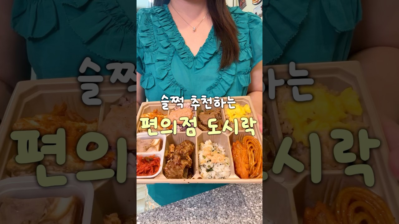 편의점 도시락 좋아하는 사람????????