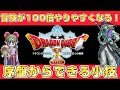【ドラクエ10オフライン】冒険が100倍やりやすくなる🔥序盤にやっておきたいこと＆知っておきたいこと小技集！！【ドラクエXオフライン】