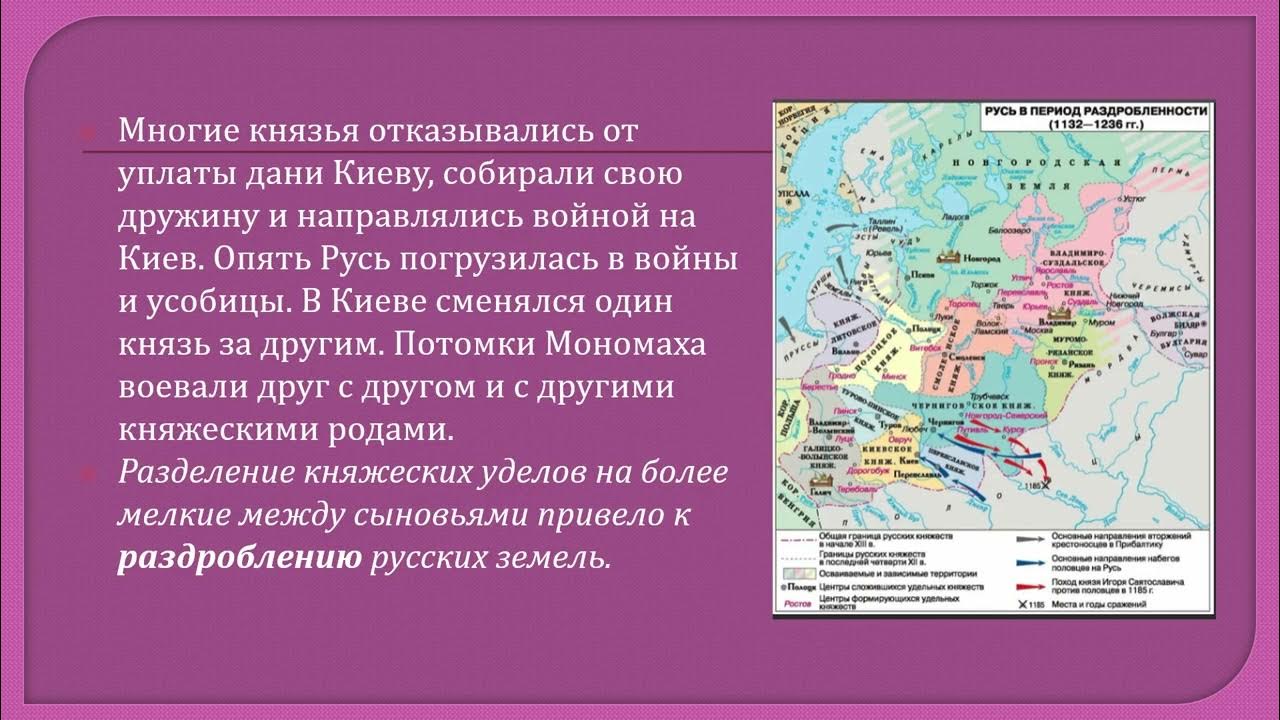 Причины распада руси 6. Причины распада Киевской Руси. Причины распада Руси 6 класс история. Причины распада Руси 6 класс история России. Когда распалась Киевская Русь.