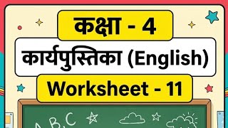 कक्षा -4 कार्यपुस्तिका ( English ) worksheet - 11