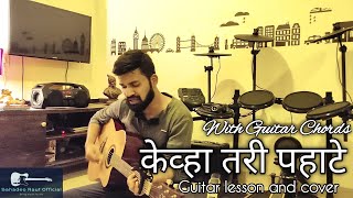 Kevha tari pahate Marathi Song Cover Guitar Chords in description