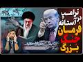 ترامپ در آستانه دستور جنگ بزرگ شواهد نشان میدهد حمله آمریکا همین هفته هست