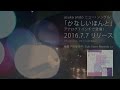 かなしいほんと trailer / asuka ando