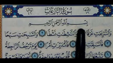 سورة النازعات مكتوبة | سورة رقم 79 | القارئ مجهول