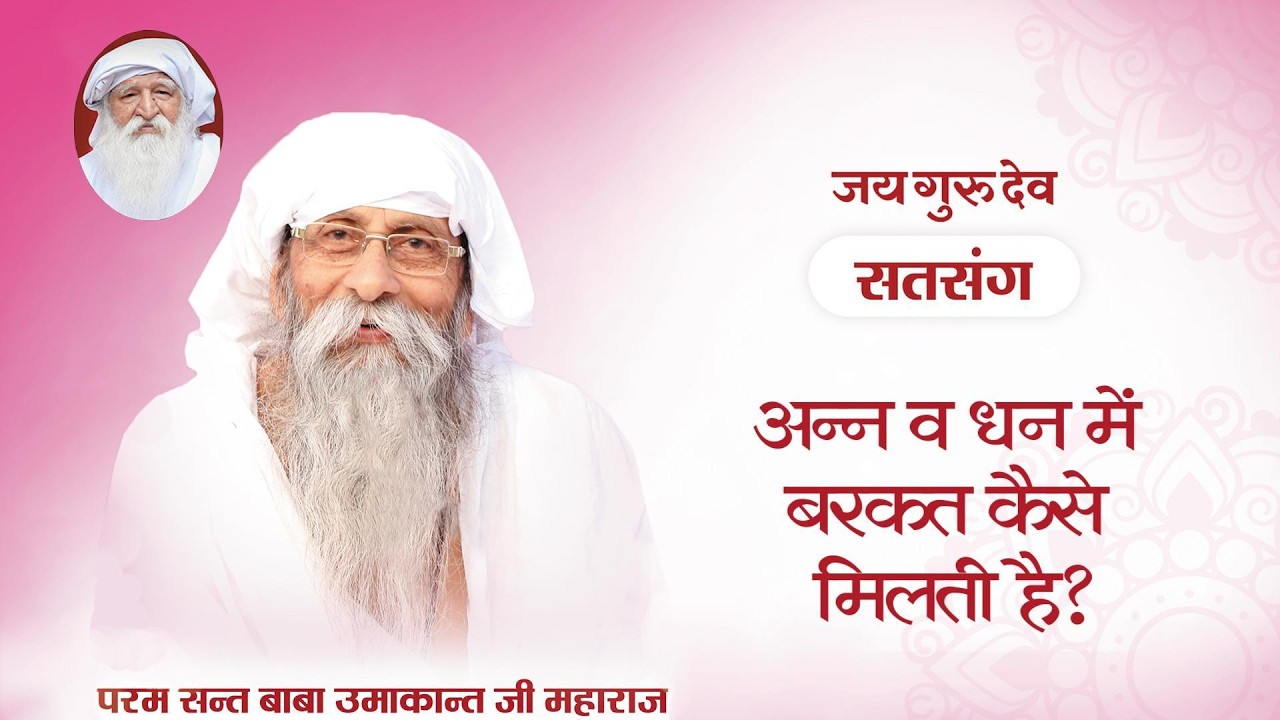 TV Episode 1725 | अन्न व धन में बरकत कैसे मिलती है?