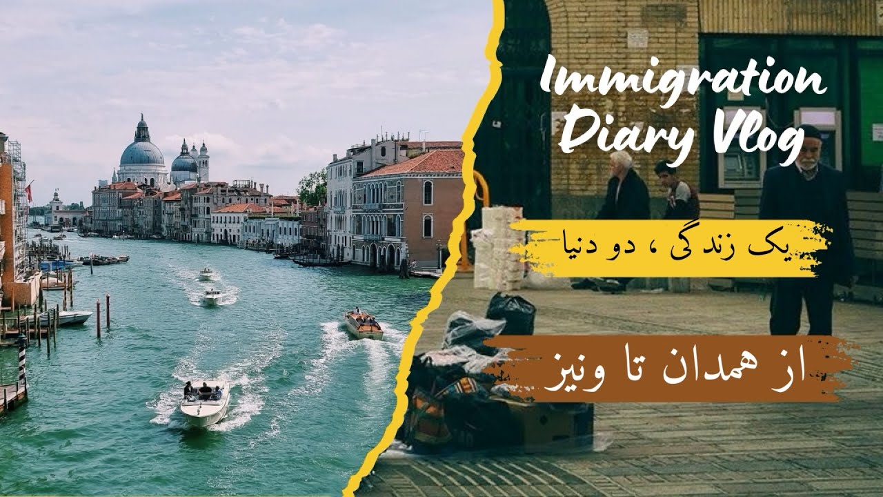 چرا ایتالیا رو انتخاب کردم؟ از کجا اومدم؟ تمام زندگی من در یک ویدیو