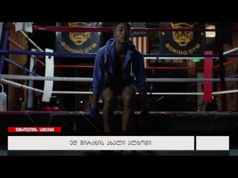 ედ შირანის ახალი ალბომი