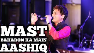 Video thumbnail of "MAST BAHARON KA MAIN AASHIQ | ANIL BAJPAI | MOHD. RAFI | FARZ | SIDDHARTH ENTERTAINERS"