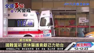響應號召 蔡壁如抵和平醫院受訓 八大民生新聞 2021052104