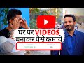 Ghar par videos banakar paise kamaye || (Powerful videos)