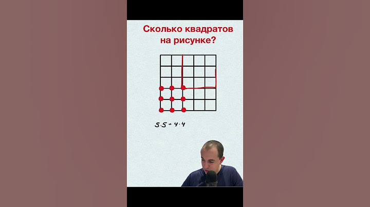 Сколько квадратов на рисунке? #математика #репетитор #задача #логика #школа #учеба #олимпиада
