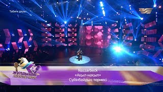 Nazzarbeck - «Ақыл-нақыл» (Сүйінбайдың термесі)