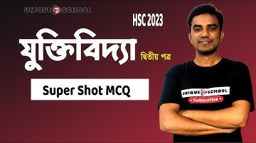 যুক্তিবিদ্যা সাজেশন  |  Logic 2nd paper Top 50 MCQ Suggestion HSC 2024  |  Amzad Sir