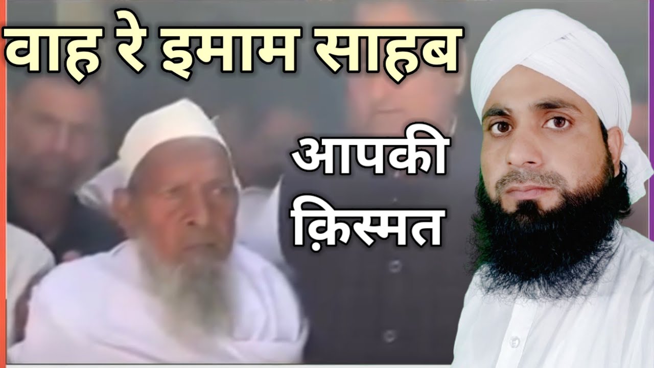 वाह रे इमाम साहब आपकी क़िस्मत [ कमेटी हो तो ऐसी माशाअल्लाह ] #Aslam ...