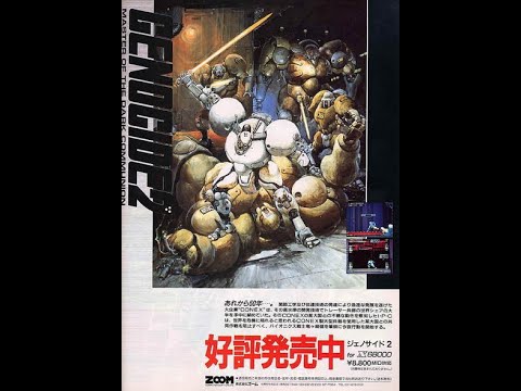 ジェノサイド2 GENOCIDE SQUARE FM-TOWNS ジェノサイド2 GENOCIDE SQUARE FM-TOWNS