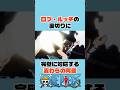 ㊗️400万再生　ロブ・ルッチの裏切りに完璧に対応する麦わらの両翼 #onepiece #ワンピース #アニメ#shorts