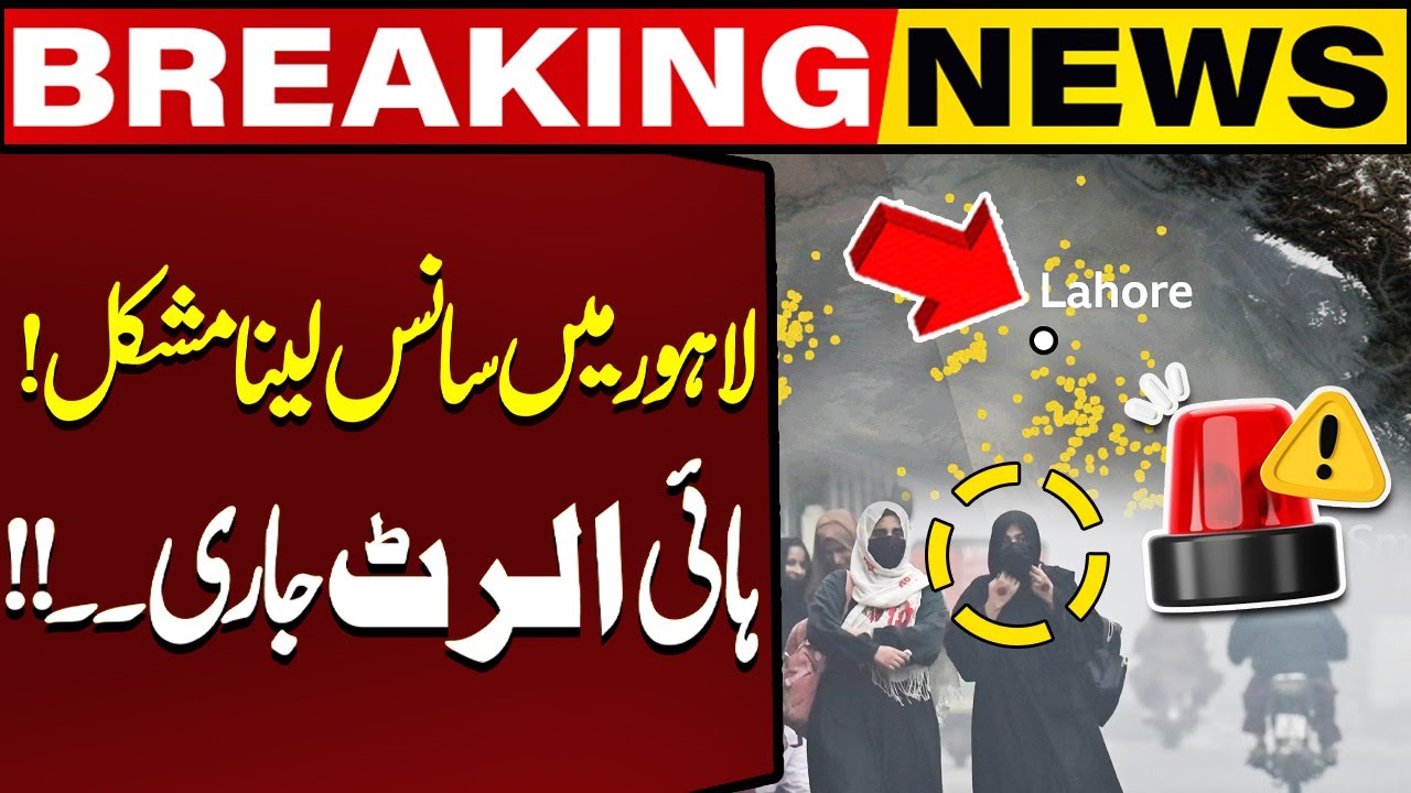 🚨High Alert! Lahore in Danger | Breathing Has Become Impossible! | Breaking News | Capital TV