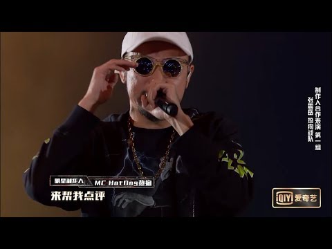 《中国新说唱2019》纯享：张震岳热狗战队《改变》热力开场 The Rap of China 2019 | iQIYI