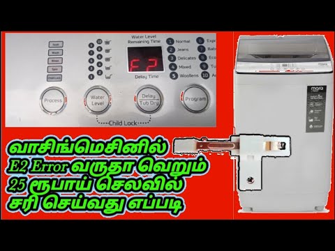 வாசிங்மெசின் E2 Error சரிசெய்வது எப்படி/Washing Machine Errors/Washing machine E2 Error fix@MDBfixer