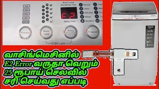 வாசிங்மெசின் E2 Error சரிசெய்வது எப்படி/Washing Machine Errors/Washing machine E2 Error fix@MDBfixer