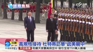 習杜會登場 先拚經濟.南海擺一邊│中視新聞 20161020