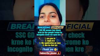 ​👉 SSC GD Answer Key आ गई! 😱 100% Working Trick 🔴 #shorts #sscgd #sscboard #ssc #sscexam