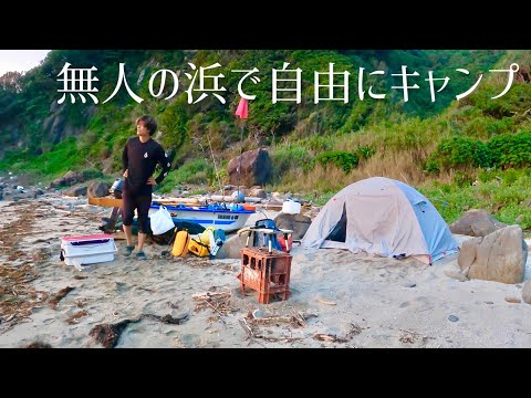 [釣りキャンプ2/3]ミニボートで浜に上陸し自由気ままにキャンプと釣りを楽しむ。