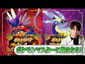 【ポケモンSV】今日は飽きるまでやり続けるからいつもより応援求む!