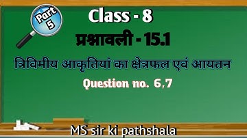 class 8 jcert math ex. 15.1 qn. 6,7 #by_ms_sir #subscribe #mssirkipathshala