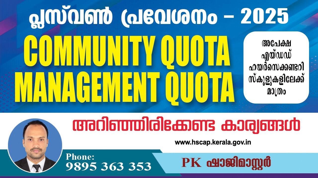 Plus One Community Quota/Management Quota Admission 2025