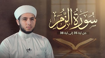 تلاوة طيبة من سورة الزمر - Surah Al-Zumar - الشيخ يوسف فرواتي