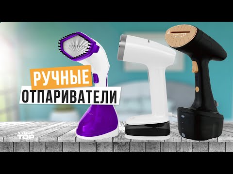 Лучшие ручные отпариватели