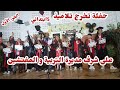 أكبر حفلة تخرج تلاميذ السنة الخامسة ابتدائي الجزء الاول 