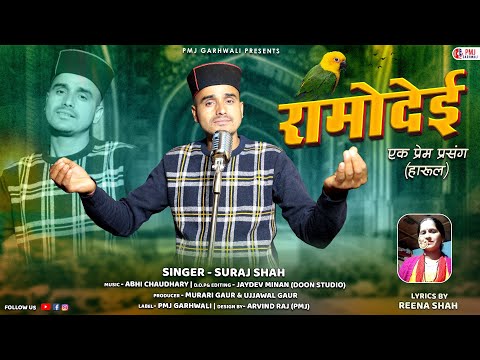 Ramodai (Harul) - रामोदेई: प्रेम कहानी || Suraj Sah || New Garhwali Song || Jaunsari Harul 2023