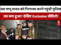 Pappu Yadav Arrested: Exclusive Video Reveals Details 🚓