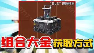 新組合大金取得方式！ #escapefromtarkov #遊戲 #pubg #手遊 #arenabreakout