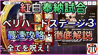 [モバゲー]うたわれるもの ロストフラグ～【最速攻略】紅白奉納試合 ベリーハード ステージ３！全てを呪え！リリアルカロイドが大活躍！（７月）～【ロスフラ】