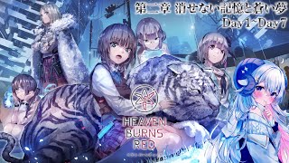 【ヘブンバーンズレッド#8】オペレーション・プレアデスに向けて合同訓練！の巻【ヘブンバーンズレッド#5】第二章Day1〜【占い師VTuber 星影ラピス】#PR