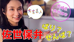 公式 方言美人 Youtube 公式 方言美人 Youtube