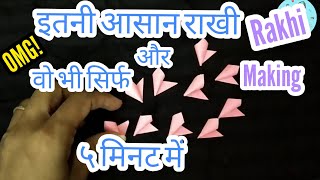 OMG! इतनी आसान राखी और वो भी सिर्फ ५ मिनट में| Paper Rakhi|Rakshabandhan 2021