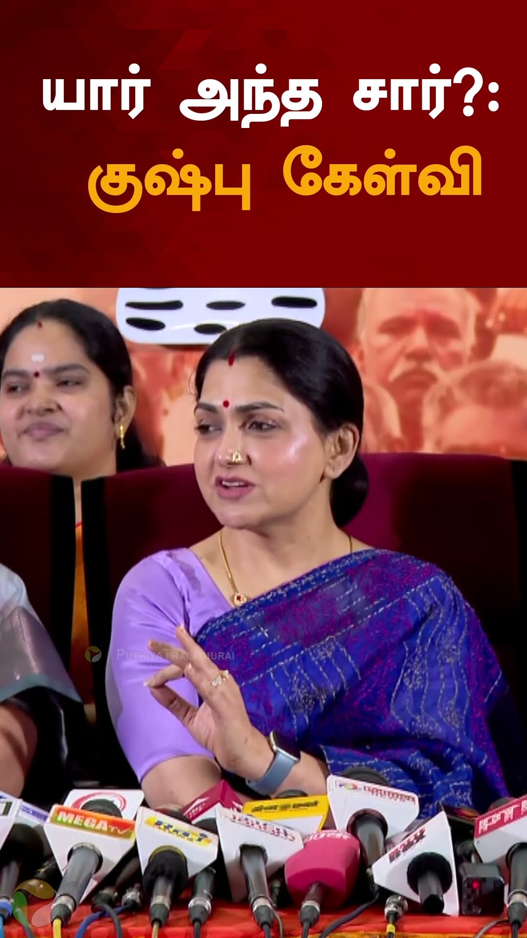 யார் அந்த சார்?: குஷ்பு கேள்வி | #shorts | #annauniversity | #Kushboo