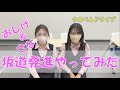 【バズり指導員】AT限定女子がMT車の坂道発進をしたら大変なことになった【さなさん】