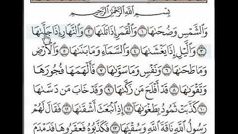 سورة الشمس الصف الثاني الفصل الأول من الآية 1- 5