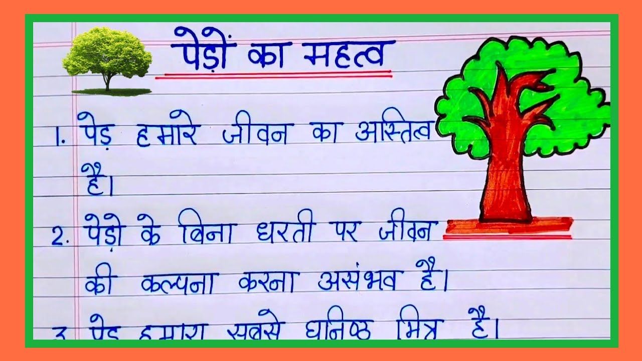 importance of trees in our life essay in hindi