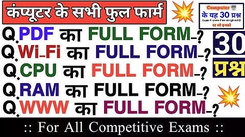 Computer सभी फुल फार्म का बाप 😱 30 प्रश्न | computer mcq | computer top 30 mcq | #computer #gk_gs